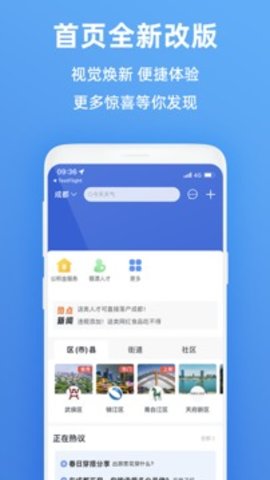 天府市民云