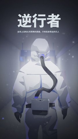 逆行者截圖欣賞