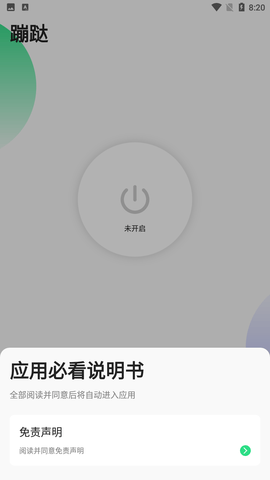 蹦跶截圖欣賞