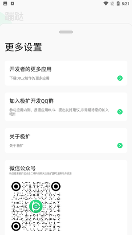 蹦跶截圖欣賞