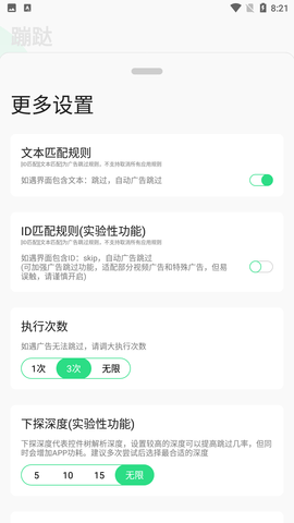 蹦跶截圖欣賞