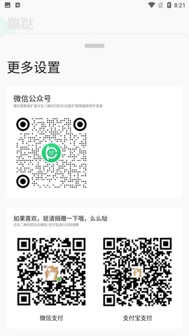 蹦跶截圖欣賞