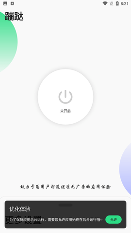 蹦跶截圖欣賞