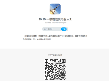一級著陸模擬器