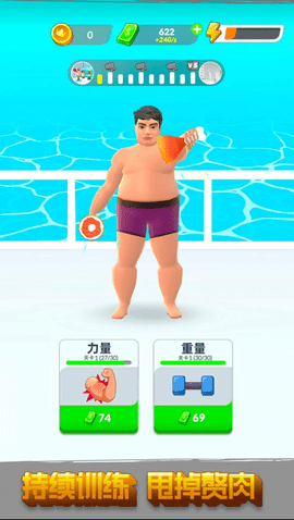 贅肉咔咔掉截圖欣賞