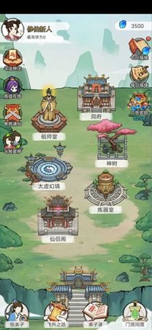 修仙也瘋狂