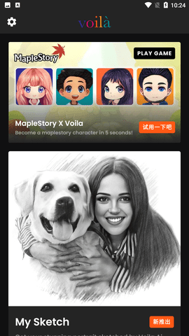 Voila沃艾拉截圖欣賞