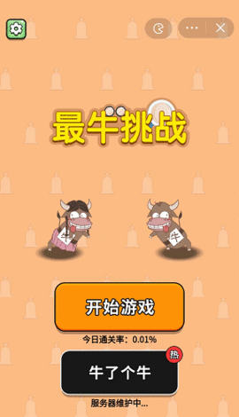 牛了個牛