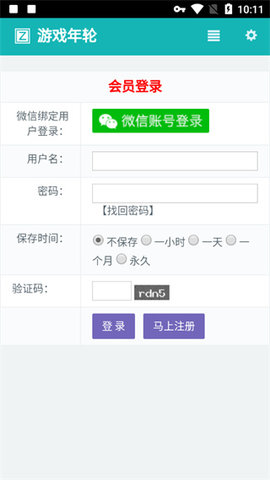 游戲年輪