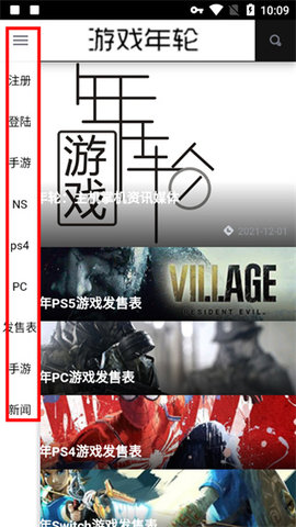 游戲年輪