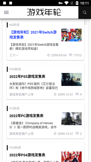 游戲年輪