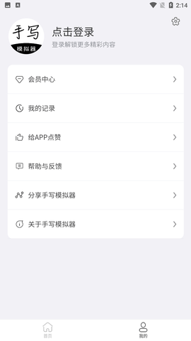 手寫模擬器截圖欣賞
