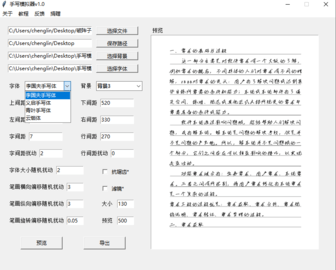 手寫模擬器