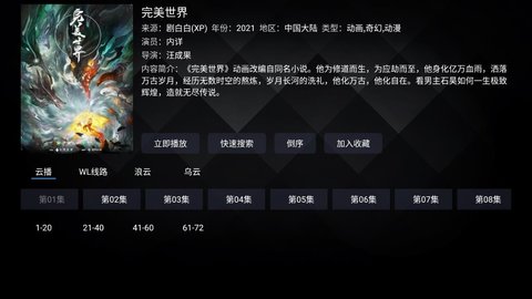 PlutoPlayer截圖欣賞