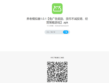 養(yǎng)老模擬器