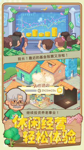 養(yǎng)老模擬器截圖欣賞