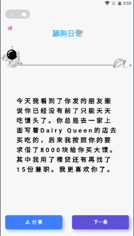 超級語錄截圖欣賞