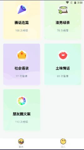 超級語錄截圖欣賞