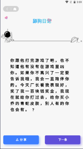 超級語錄截圖欣賞