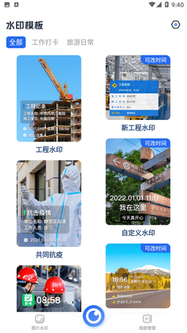 水印工作打卡截圖欣賞