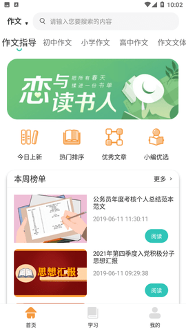 一起學(xué)習(xí)學(xué)堂截圖欣賞