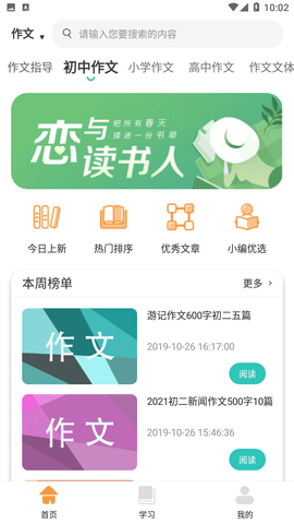 一起學(xué)習(xí)學(xué)堂截圖欣賞