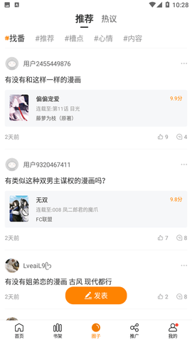 GET漫截圖欣賞