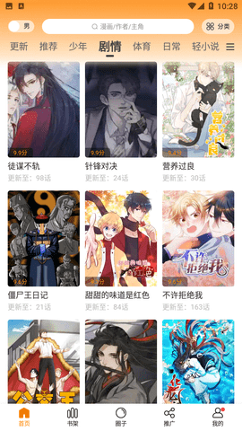 GET漫截圖欣賞