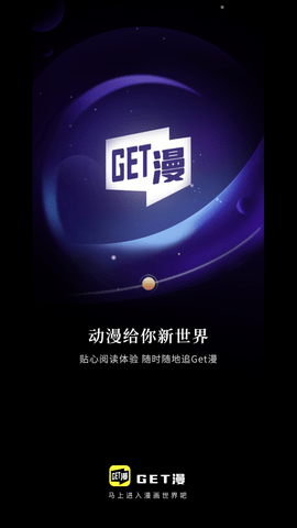 GET漫截圖欣賞