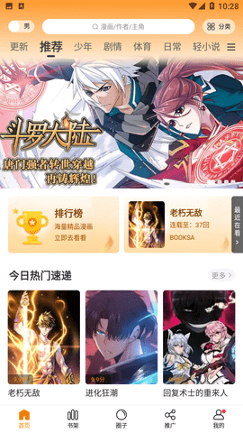 GET漫截圖欣賞