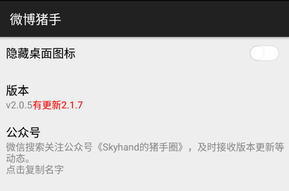 微博豬手