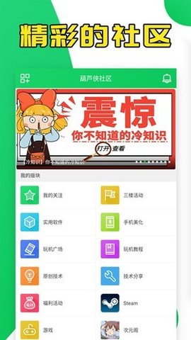 葫蘆俠下載截圖欣賞