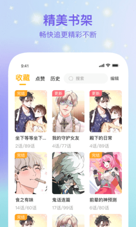 波罗派漫画截图欣赏