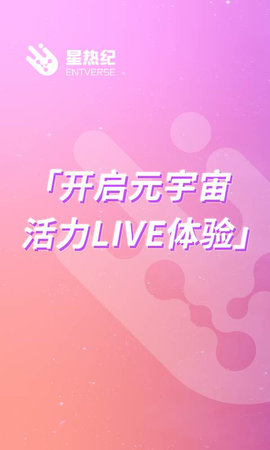 星熱紀(jì)app截圖欣賞
