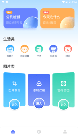 萌盒小工具截圖欣賞