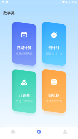 萌盒小工具截圖欣賞