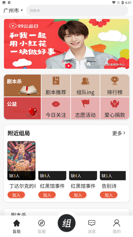 盲局劇本殺app截圖欣賞