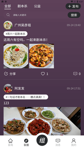 盲局劇本殺app截圖欣賞