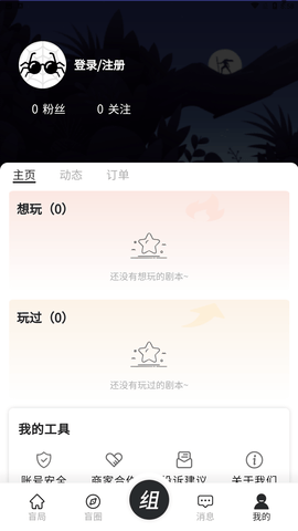 盲局劇本殺app截圖欣賞