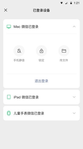 微信8.0.29游戏截图