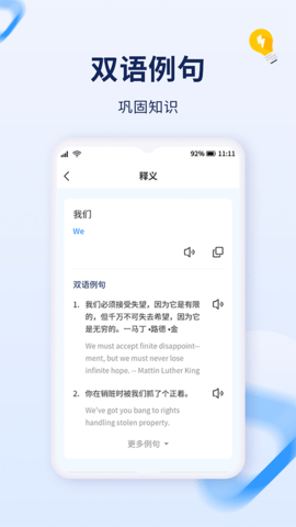 字詞快譯app截圖欣賞