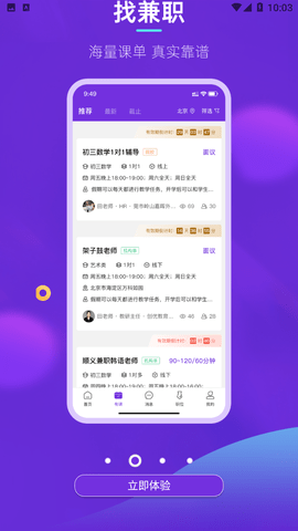 垚途直聘截圖欣賞