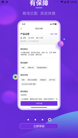垚途直聘截圖欣賞