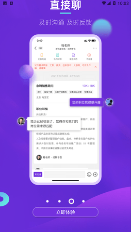 垚途直聘截圖欣賞