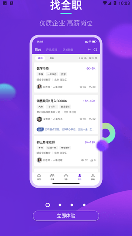 垚途直聘截圖欣賞
