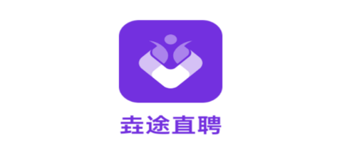 垚途直聘