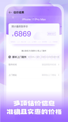 手機(jī)估價(jià)寶截圖欣賞