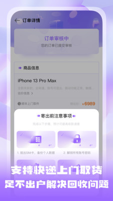 手機(jī)估價(jià)寶截圖欣賞