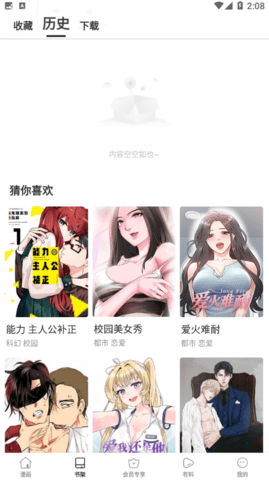 亲亲漫画截图欣赏