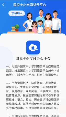 智慧中小學(xué)截圖欣賞